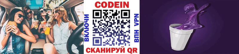 Купить  Георгиевск  Codein напиток Lean (лин) 